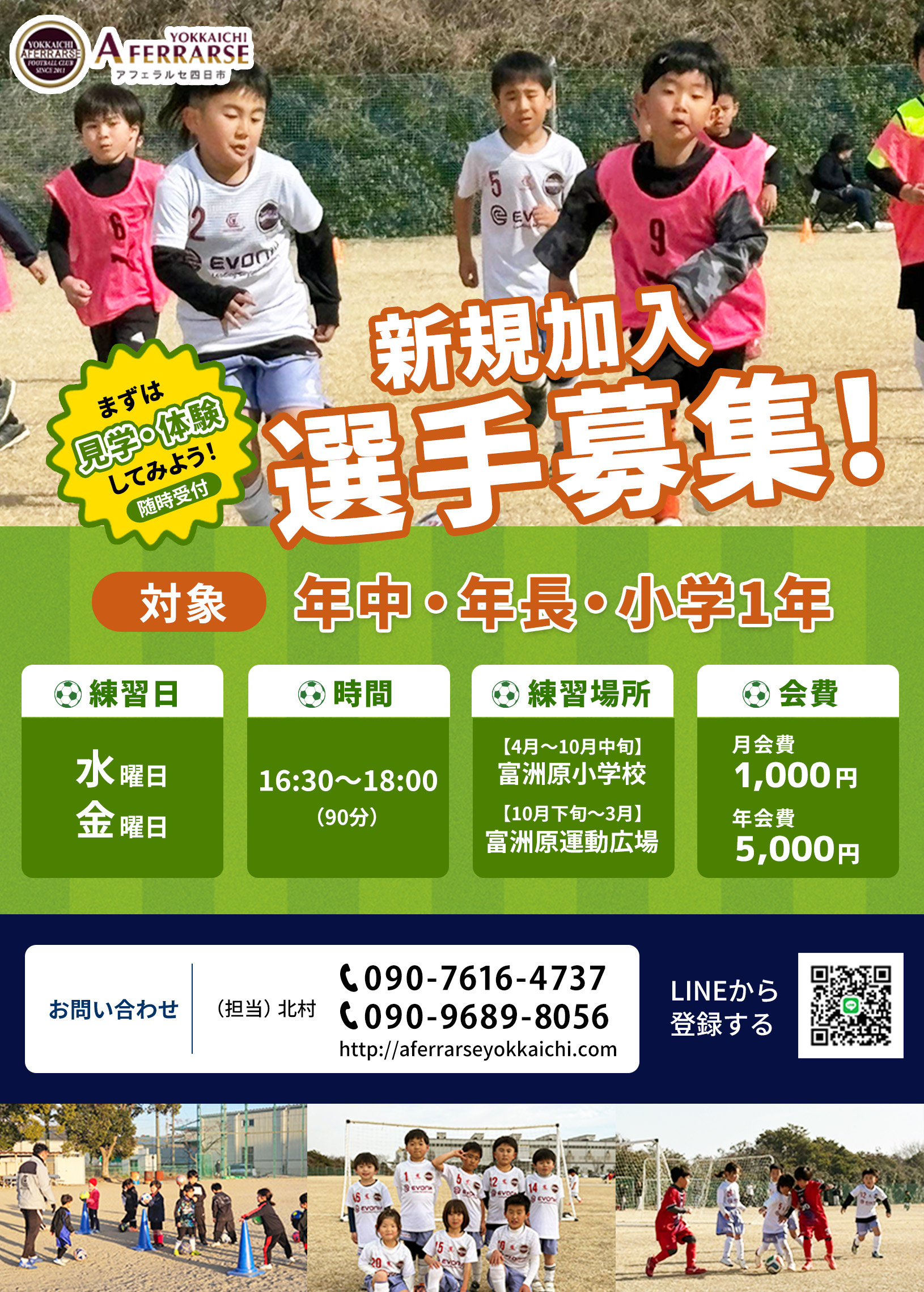 新規加入選手募集！